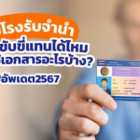 driving license for pawning cover